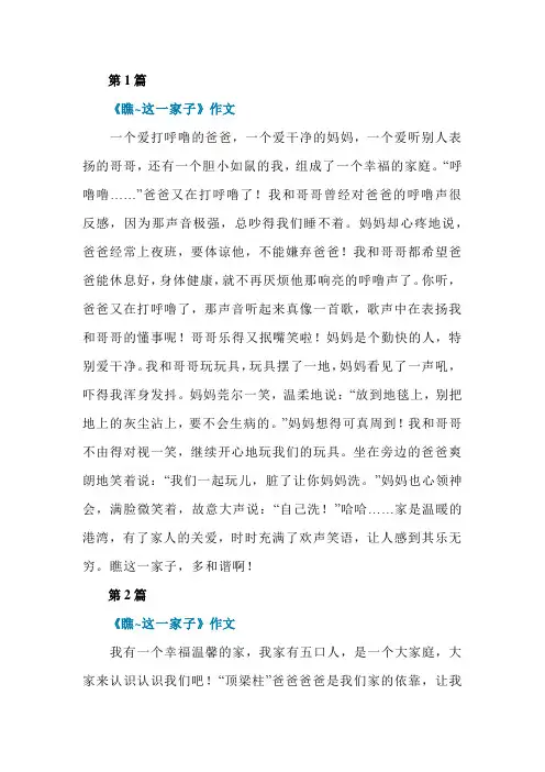 瞧这一家子作文300字400字：四年级作文最新11篇