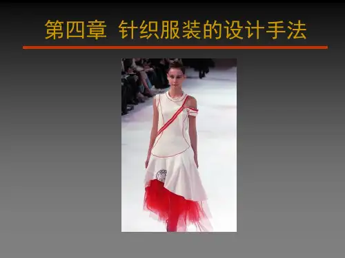 针织服装设计2.pptx