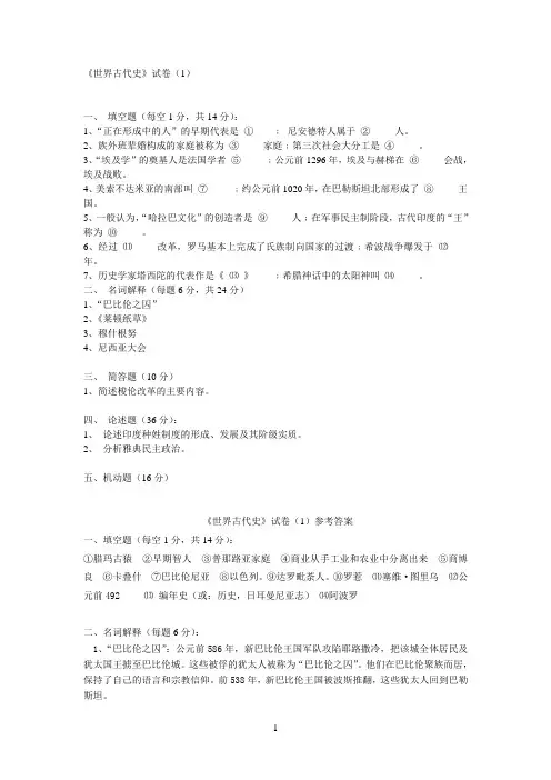 世界古代史试卷