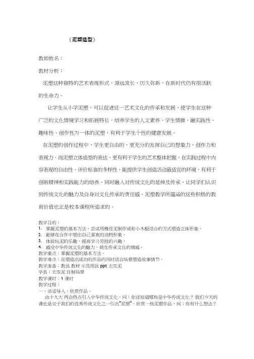 初中校本课《泥塑造型》优质课教案、教学设计