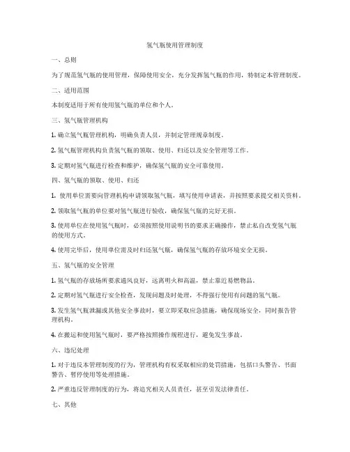 氢气瓶使用管理制度