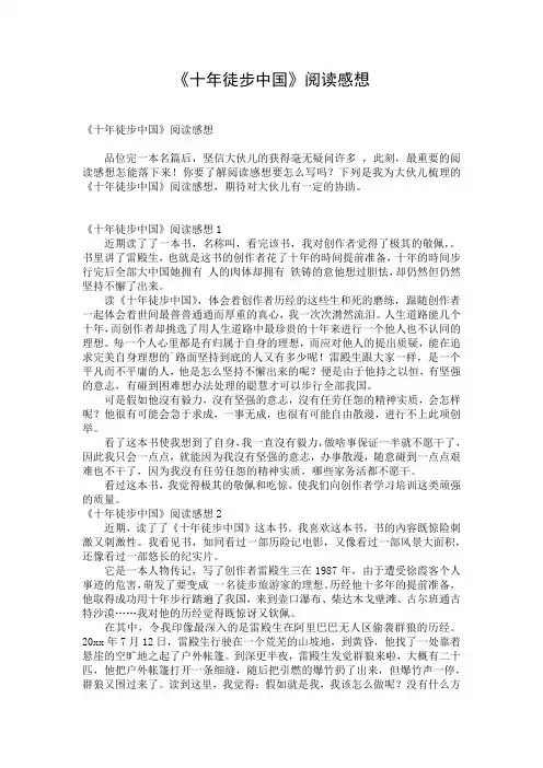 《十年徒步中国》阅读感想