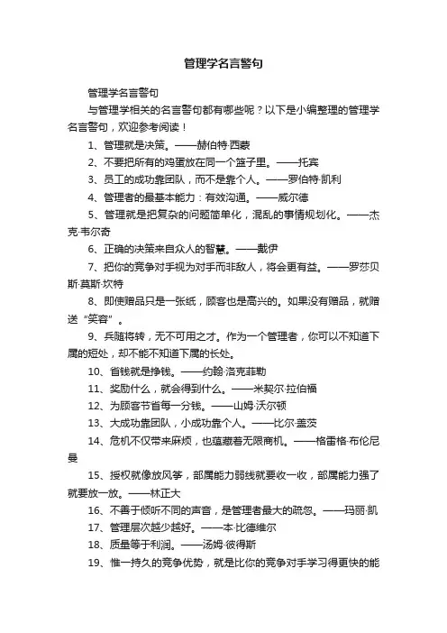 管理学名言警句