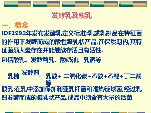 发酵乳及酸乳
