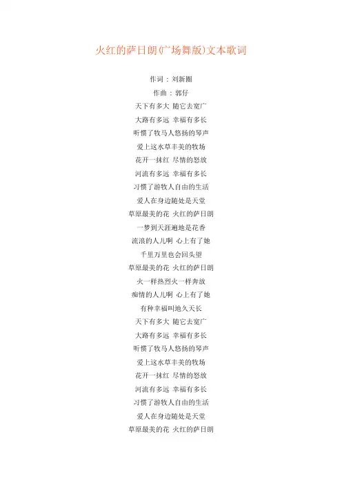 火红的萨日朗