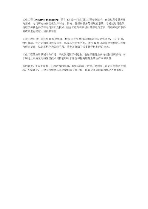 工业工程的概述