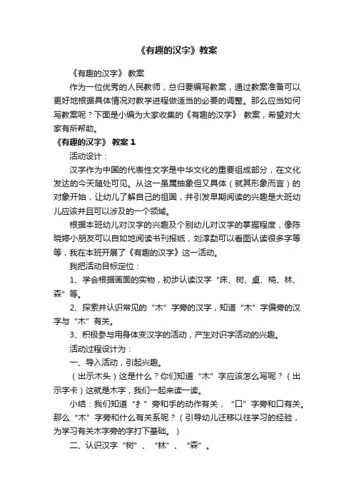 《有趣的汉字》教案