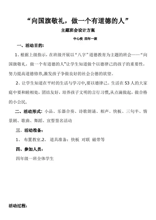 向国旗敬礼-做有道德的人主题班会