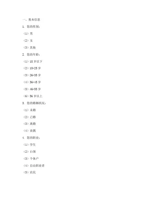 关于自己的调查问卷模板