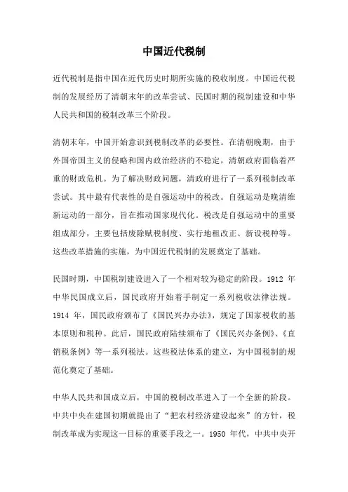 中国近代税制