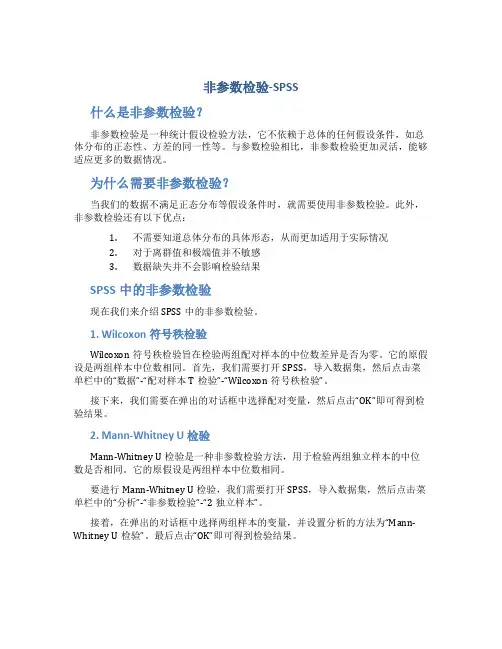 非参数检验-SPSS