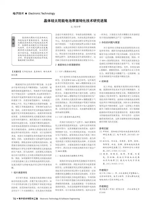 晶体硅太阳能电池表面钝化技术研究进展