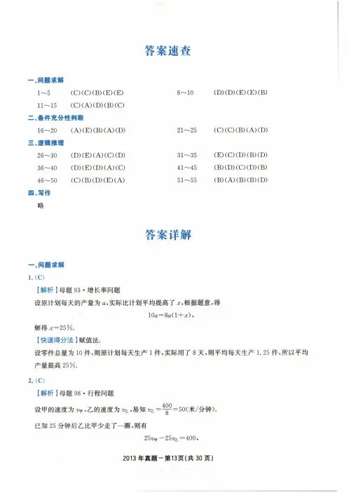 2013年199管理综合能力真题解析
