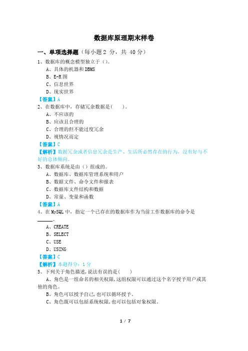 数据库原理期末样卷及答案