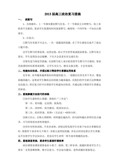 2013届高考政治复习措施