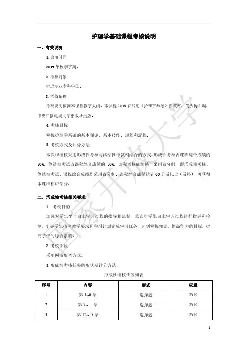 护理学基础课程考核说明