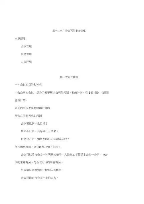 广告文案写作实务课件讲义-第十二章广告公司的事务管理p