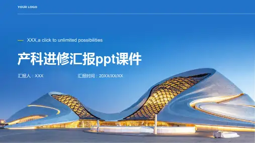 产科进修汇报ppt课件