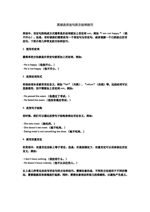 英语改否定句的方法和技巧