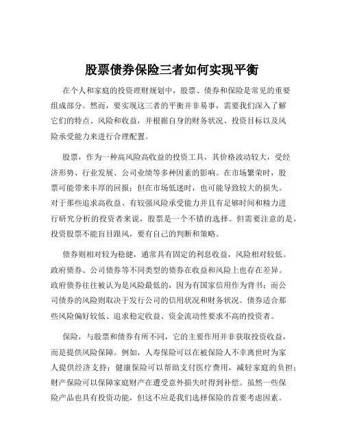 股票债券保险三者如何实现平衡