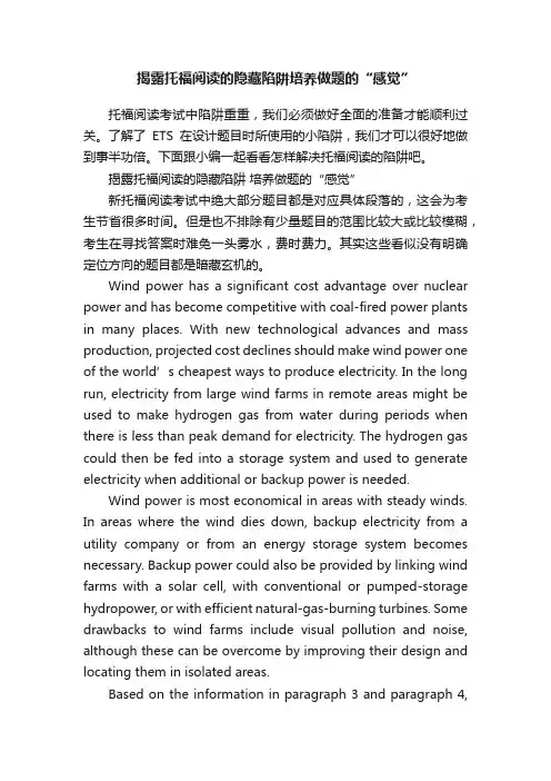 揭露托福阅读的隐藏陷阱培养做题的“感觉”