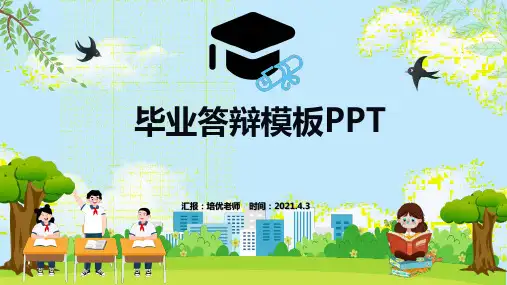 2021大学毕业生信息专业答辩模板PPT