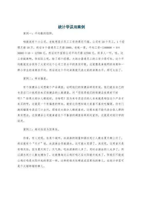 统计学误用案例
