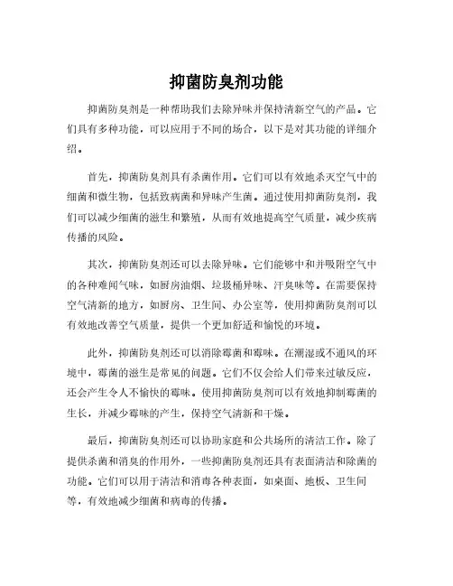 抑菌防臭剂功能