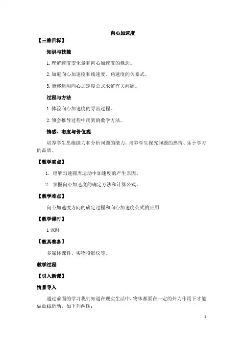 向心加速度 说课稿  教案  教学设计