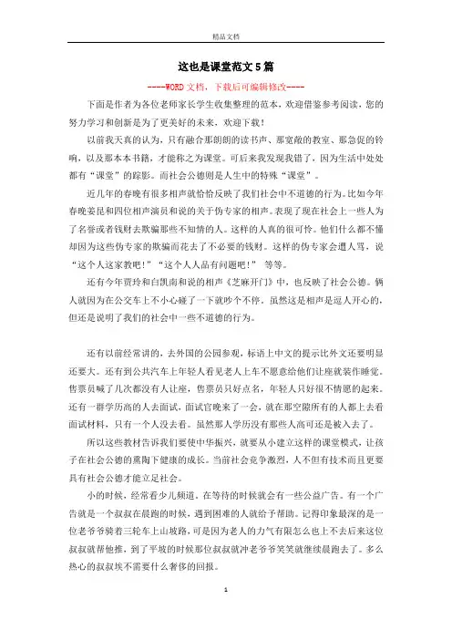 这也是课堂范文5篇