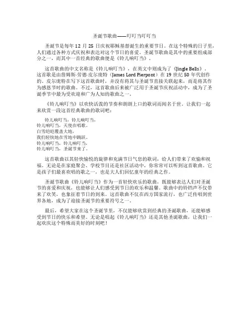 圣诞节歌曲叮叮当叮叮当