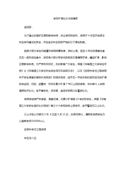 学校旷课处分决定模板