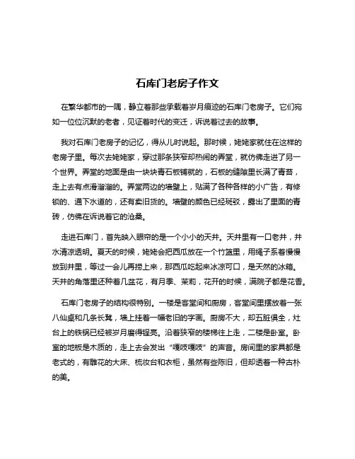石库门老房子作文