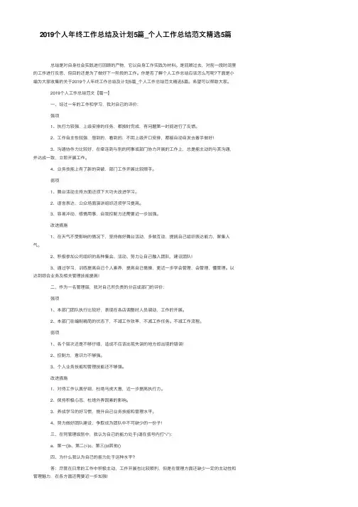 2019个人年终工作总结及计划5篇_个人工作总结范文精选5篇
