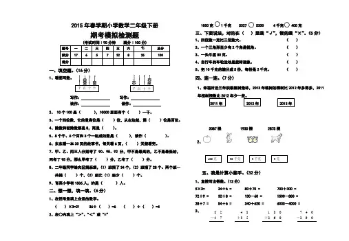 人教版小学二年级数学下册期末试题 共十套