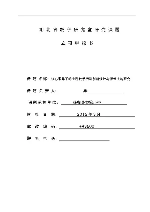 市教研室课题申请立项评审书