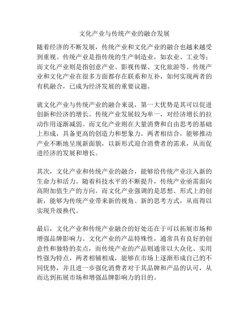文化产业与传统产业的融合发展