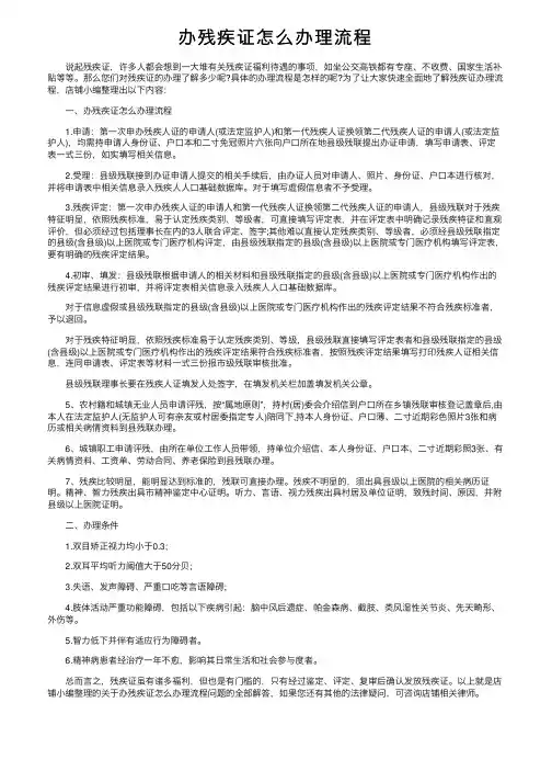 办残疾证怎么办理流程
