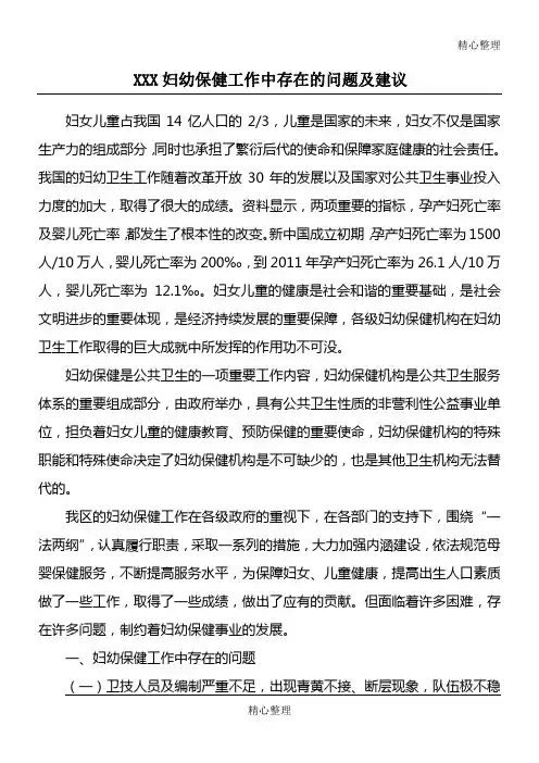 妇幼保健工作中存在的问题及建议