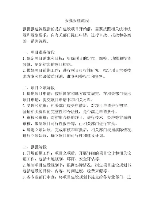 报批报建流程