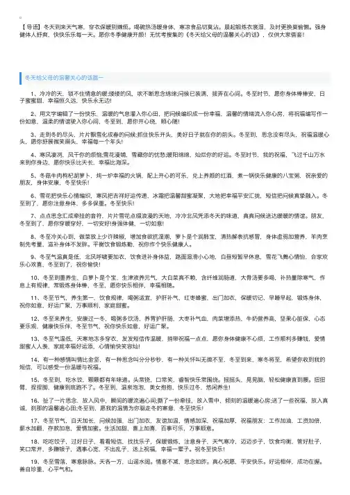 冬天给父母的温馨关心的话
