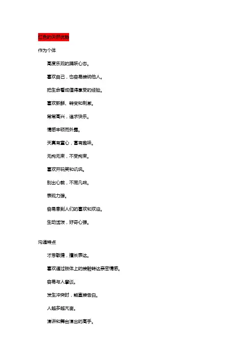 性格色彩乐嘉四种性格优缺点整理