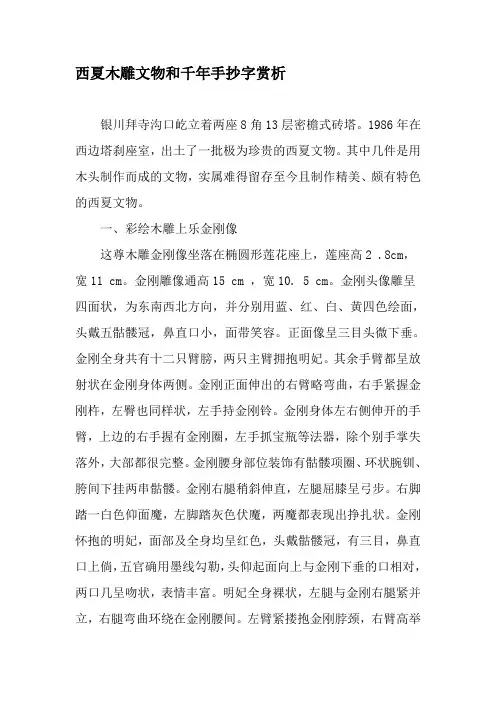 西夏木雕文物和千年手抄字赏析-2019年文档