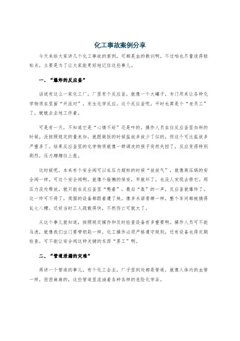 化工事故案例分享