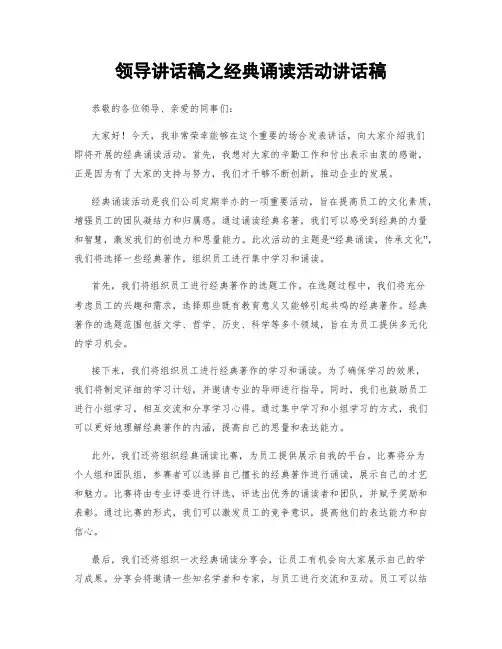 领导讲话稿之经典诵读活动讲话稿