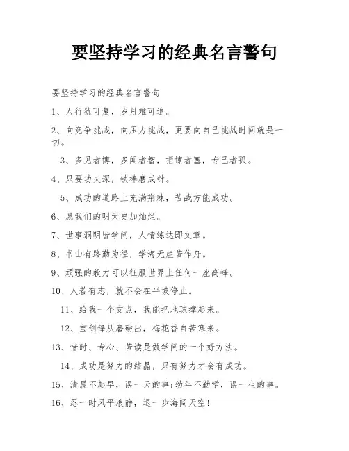 要坚持学习的经典名言警句