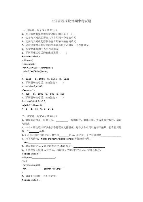 C语言程序设计期中考试题