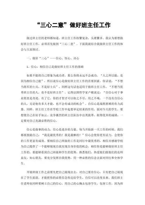 “三心二意”做好班主任工作
