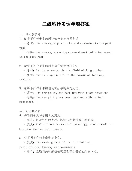 二级笔译考试样题答案