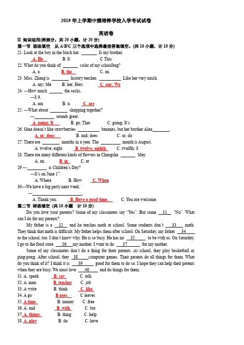 1中雅培粹初一下英语入学考试卷及答案